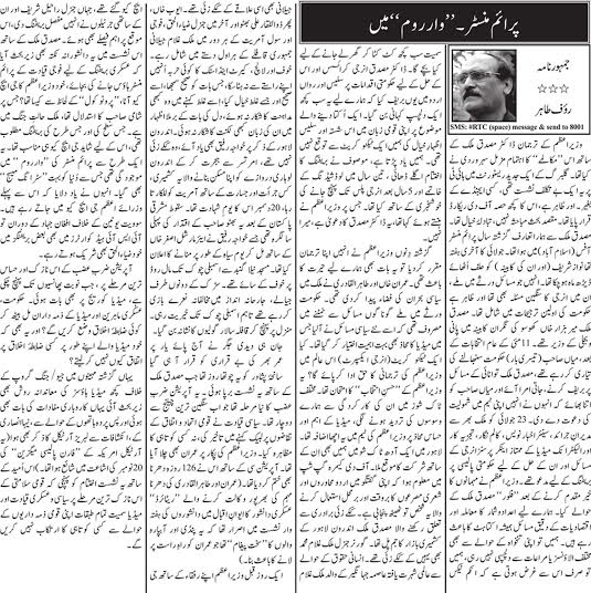 Minhaj-ul-Quran  Print Media Coverage Daily Jang (Article) Rauf Tahir